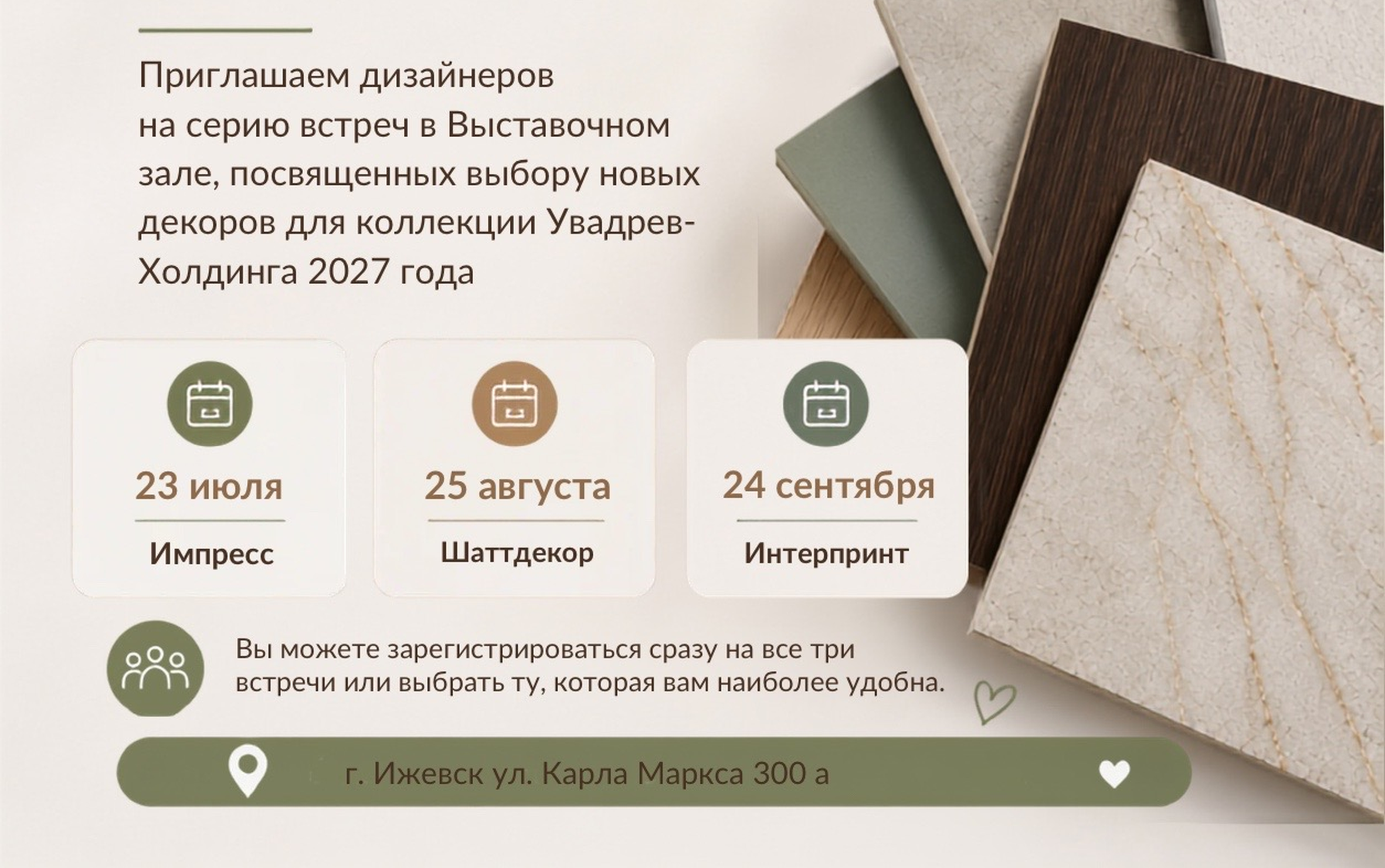 Выбираем декоры будущего вместе! Презентация компании Импресс